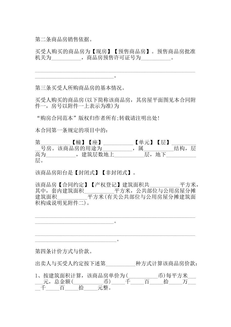 厂房购房合同范本一_第3页