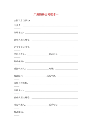 厂房购房合同范本一