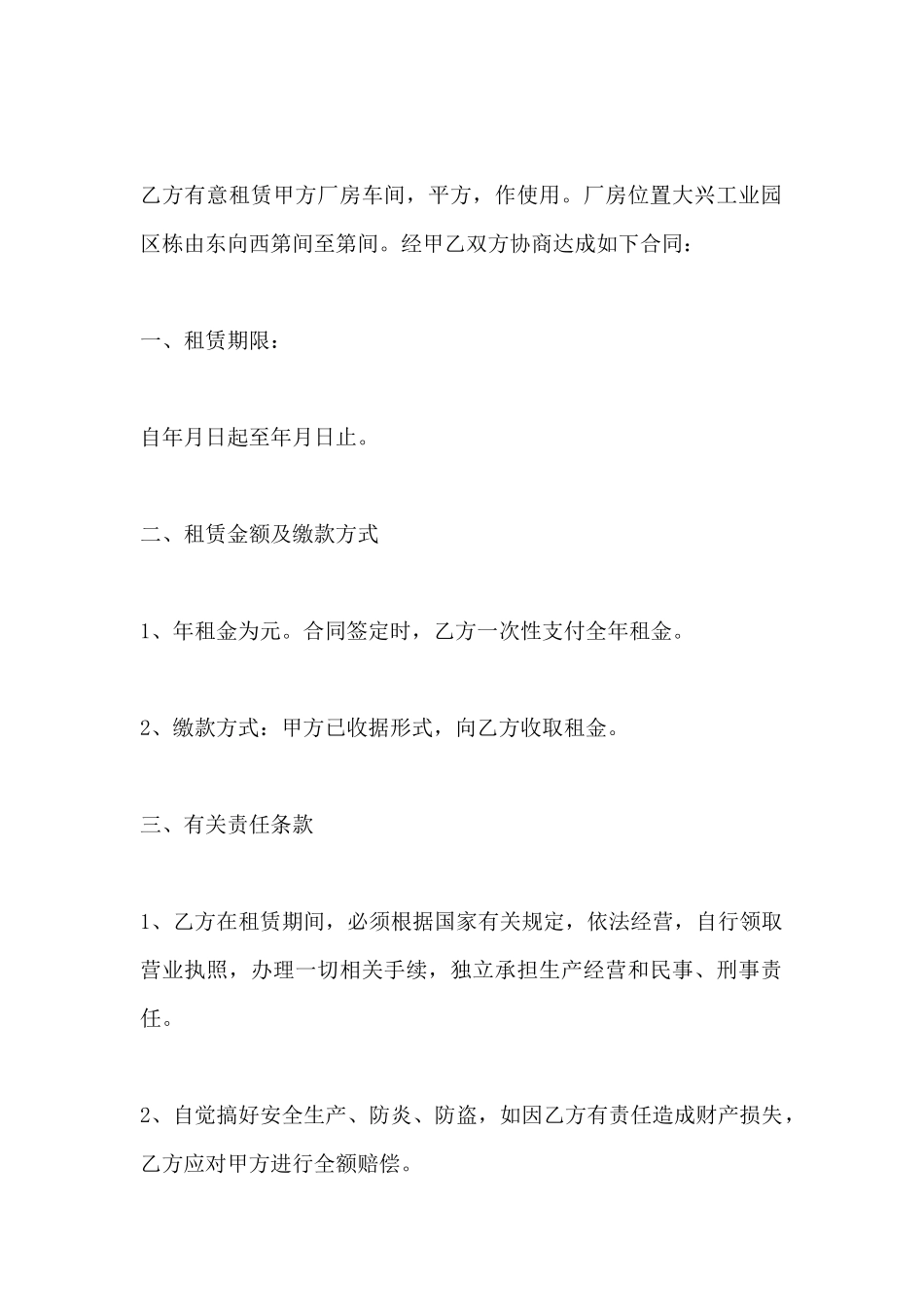 厂房车间租赁合同范本_第2页