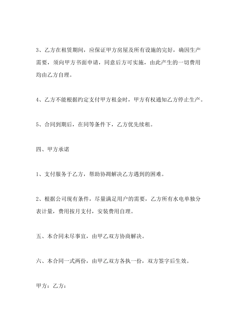 厂房车间租赁合同范本_第3页