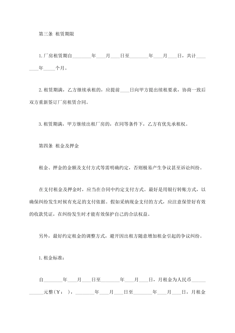 厂房转租合同样本_第3页