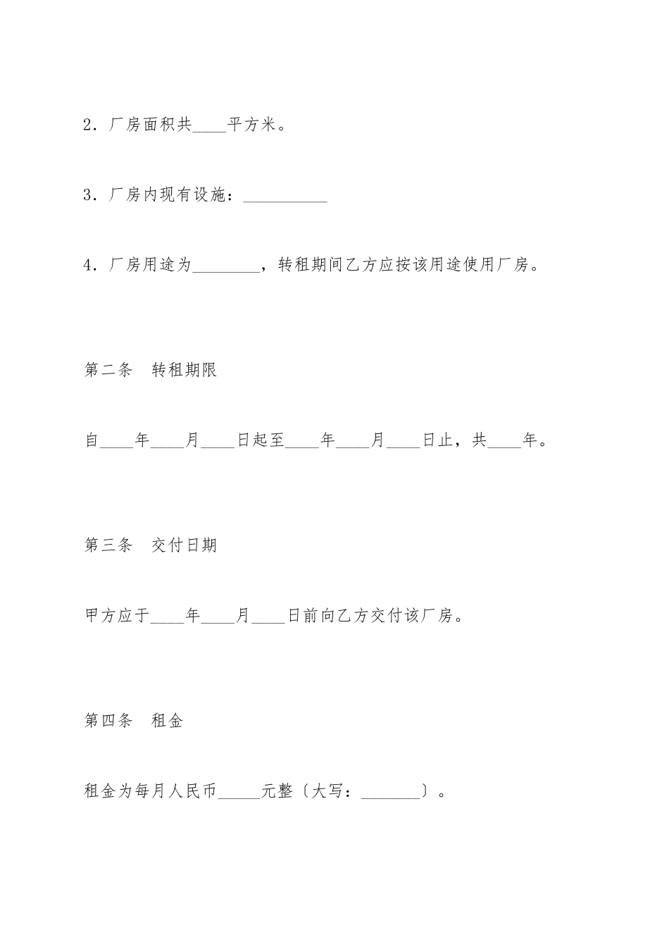 厂房转租合同书_第3页