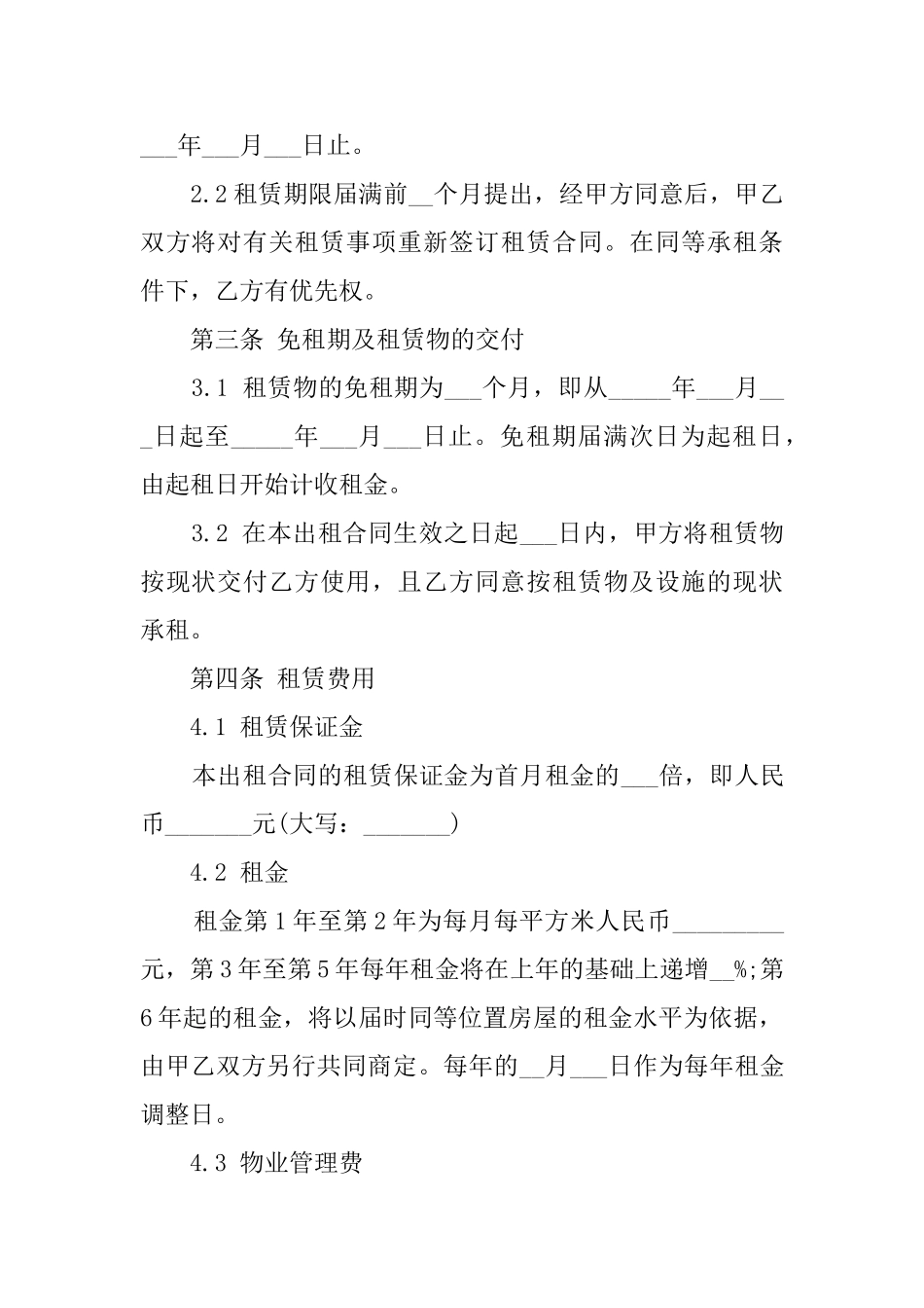 厂房转租协议范文_第2页