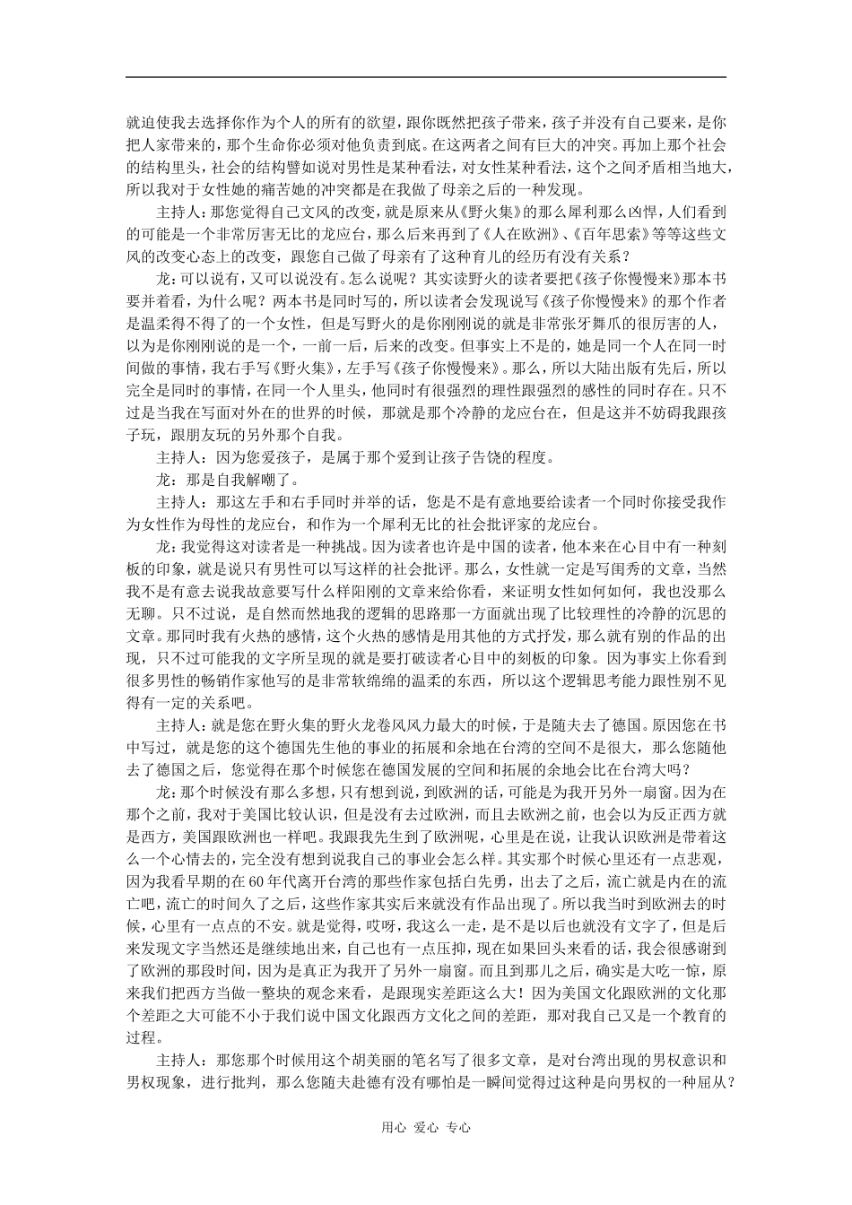 文人做官-龙应台_第2页