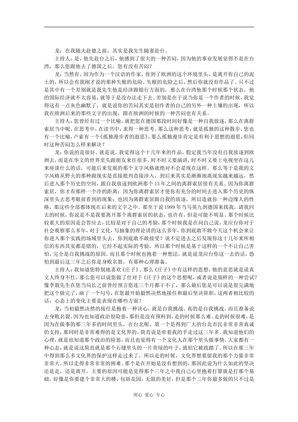 文人做官-龙应台_第3页