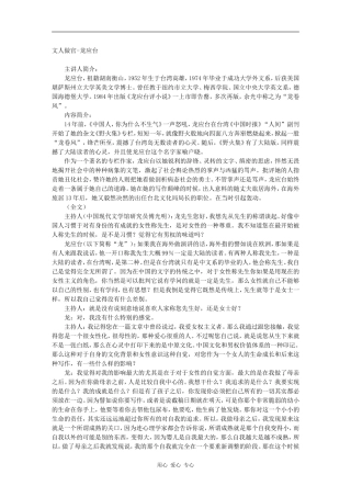 文人做官-龙应台