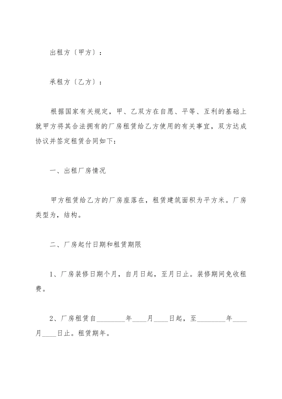 厂房转租赁合同_第2页