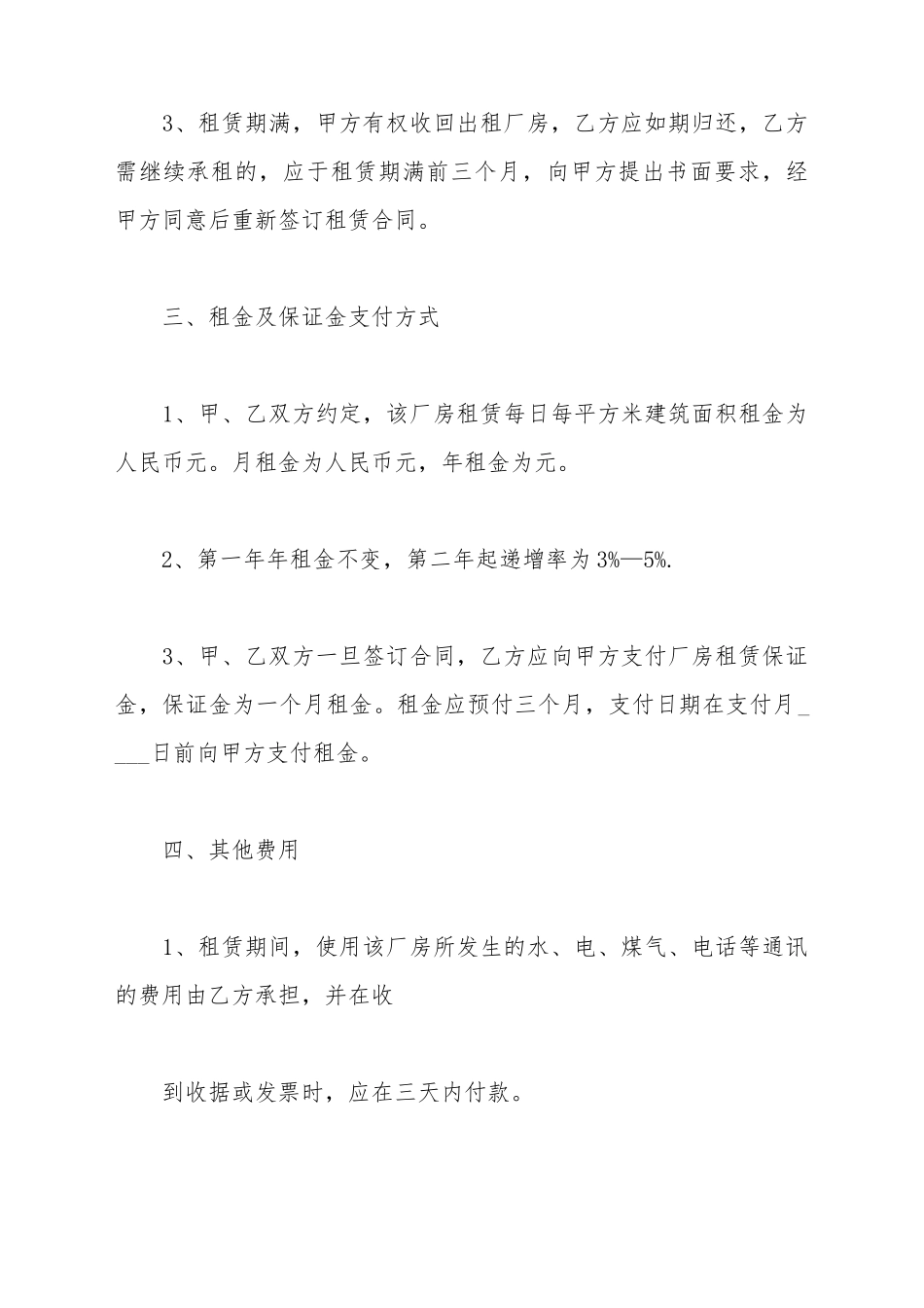 厂房转租赁合同_第3页