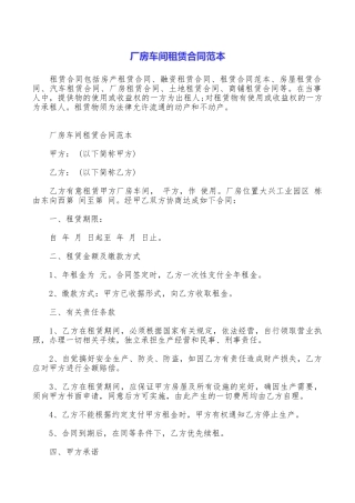 厂房车间租赁合同范本