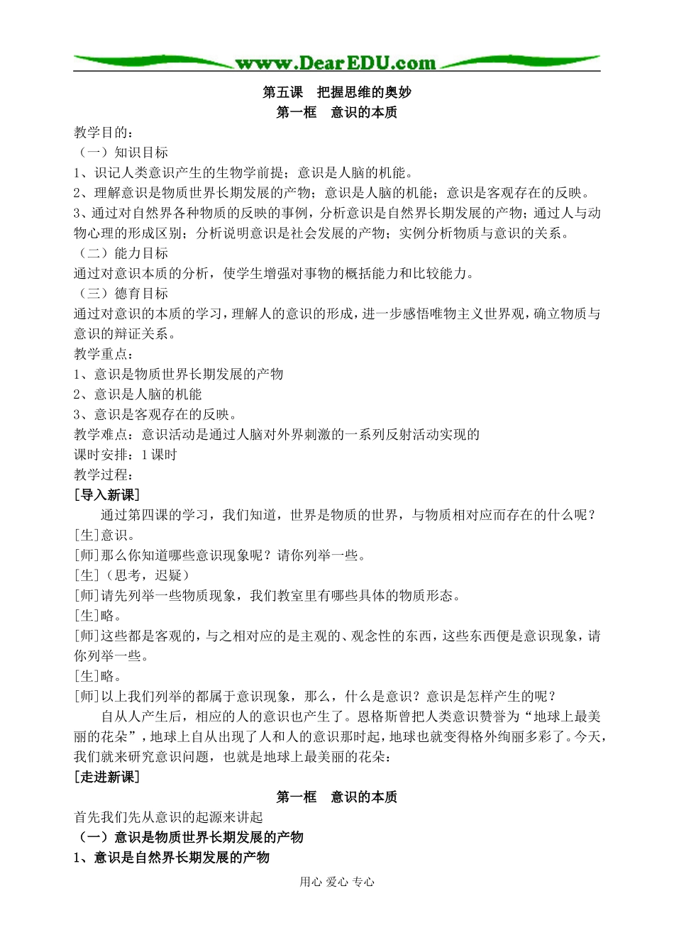 意识的本质01_第1页