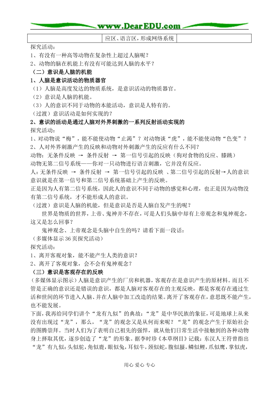意识的本质01_第3页