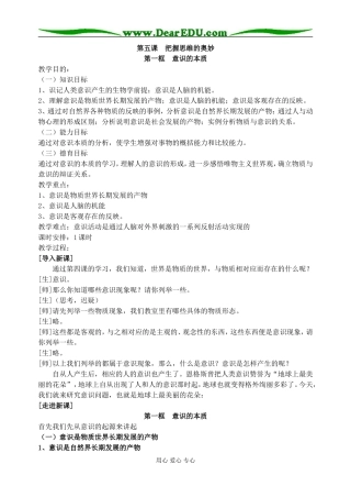 意识的本质01