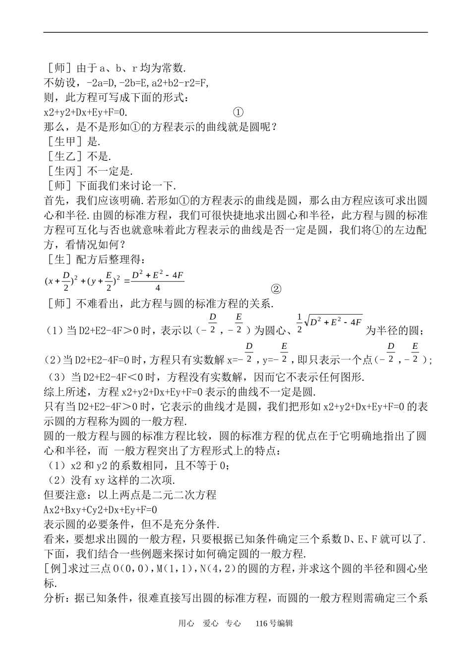 数学人教版必修2(B) 圆的方程444_第2页