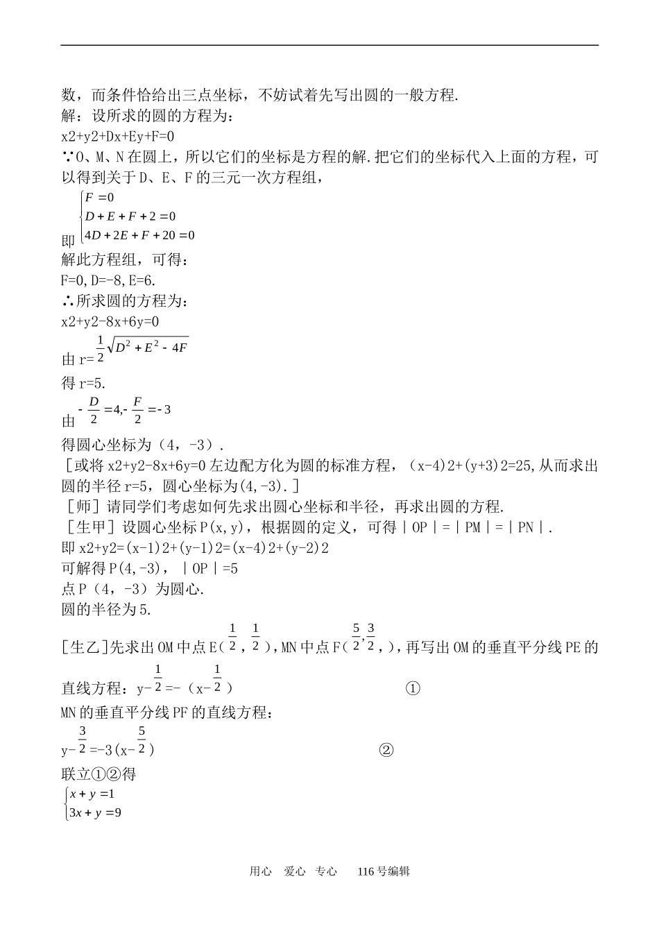 数学人教版必修2(B) 圆的方程444_第3页