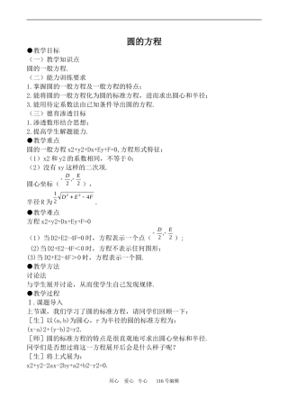 数学人教版必修2(B) 圆的方程444