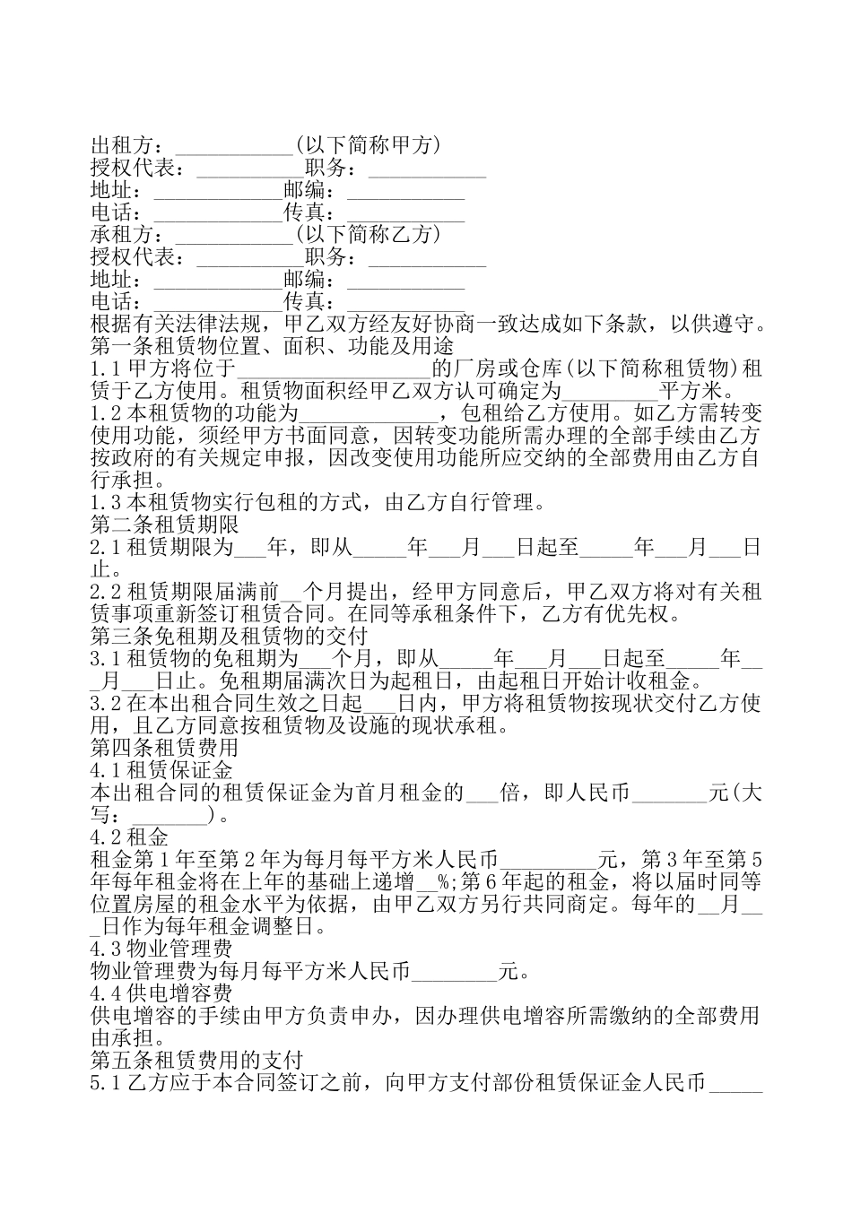 厂房转租的合同书——_第2页