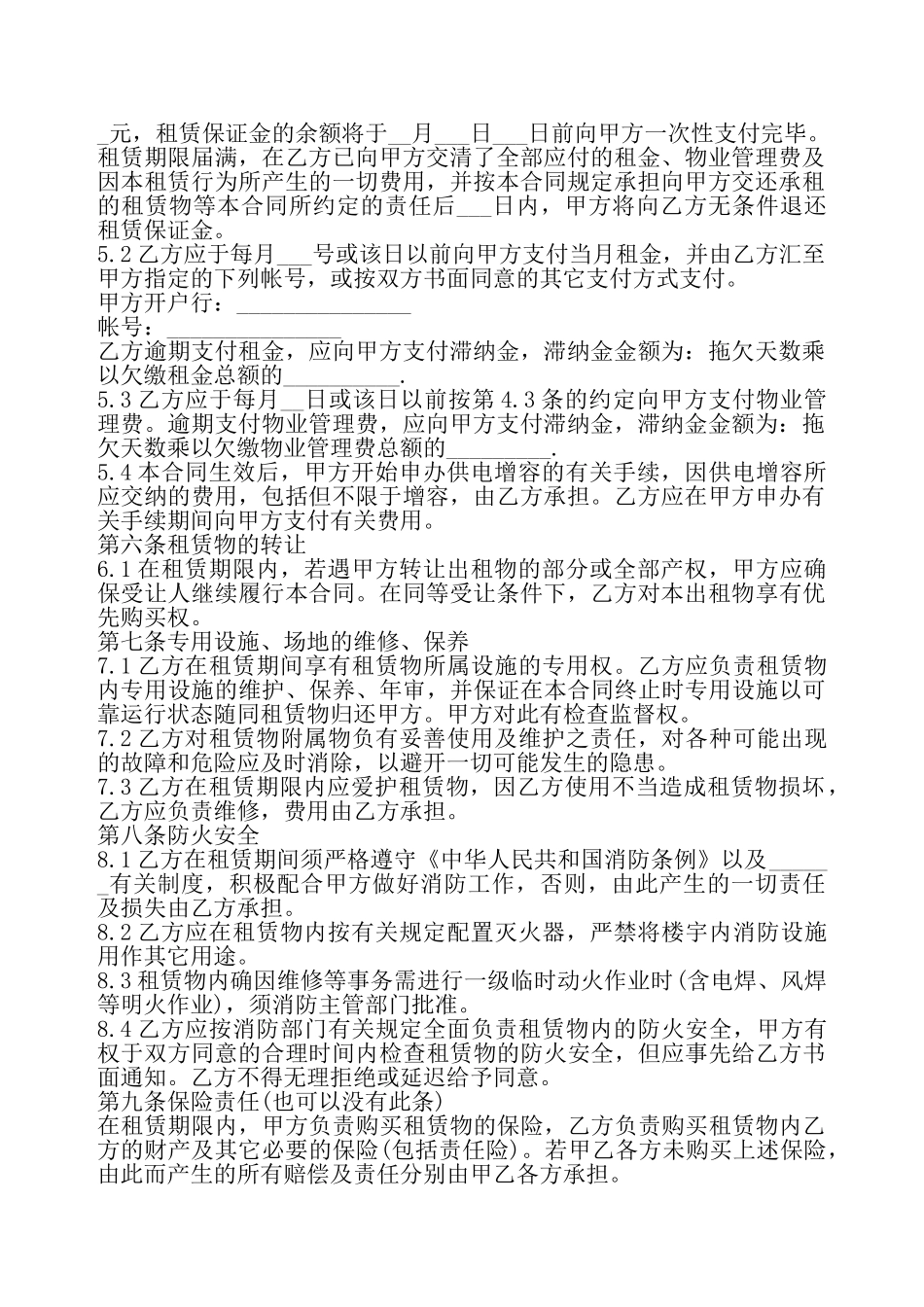 厂房转租的合同书——_第3页