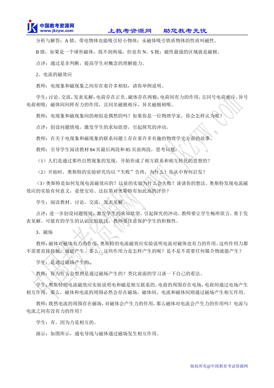 新人教版选修3-1高中物理磁现象和磁场(1)_第3页