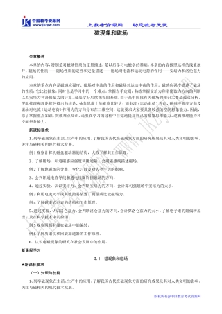 新人教版选修3-1高中物理磁现象和磁场(1)