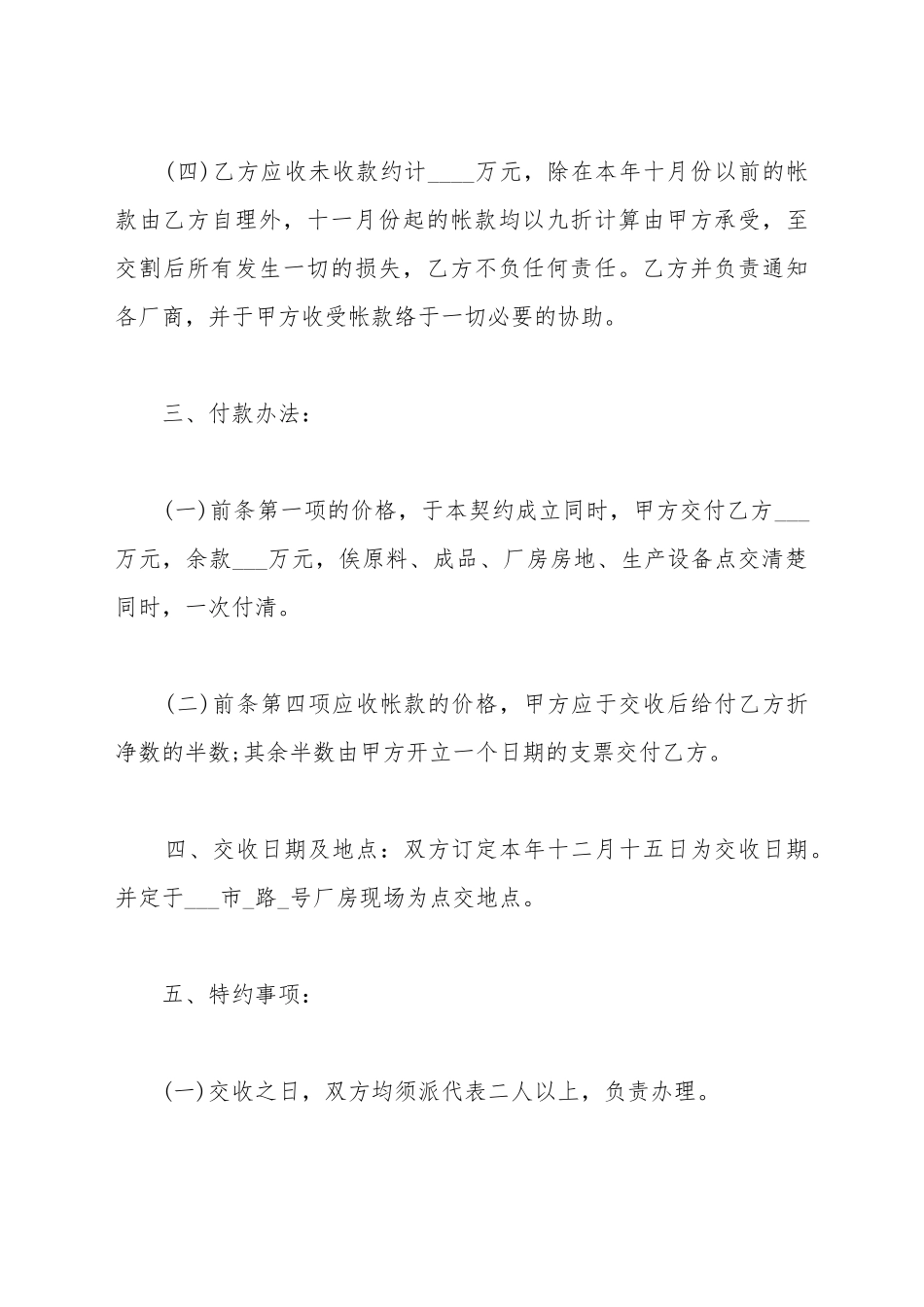 厂房转让协议_第3页