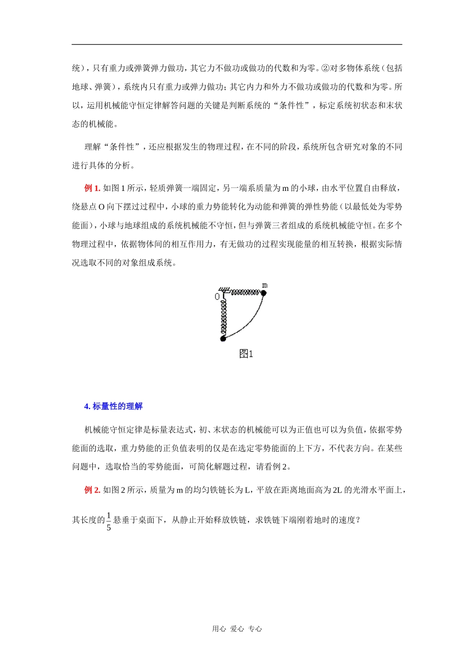 机械能守恒定律“五性”的理解_第2页