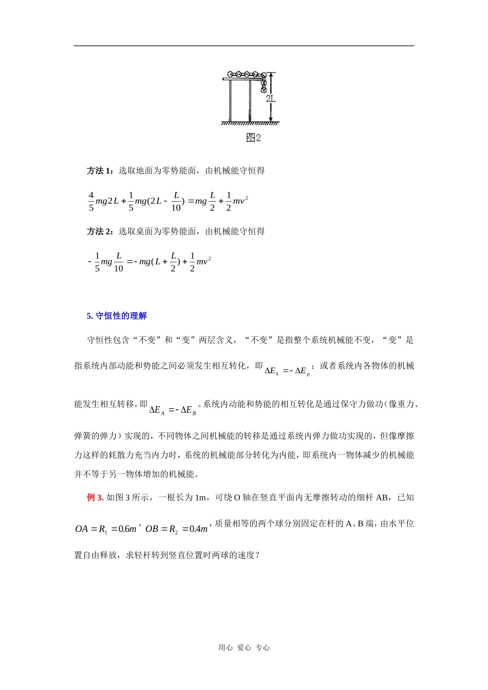 机械能守恒定律“五性”的理解_第3页