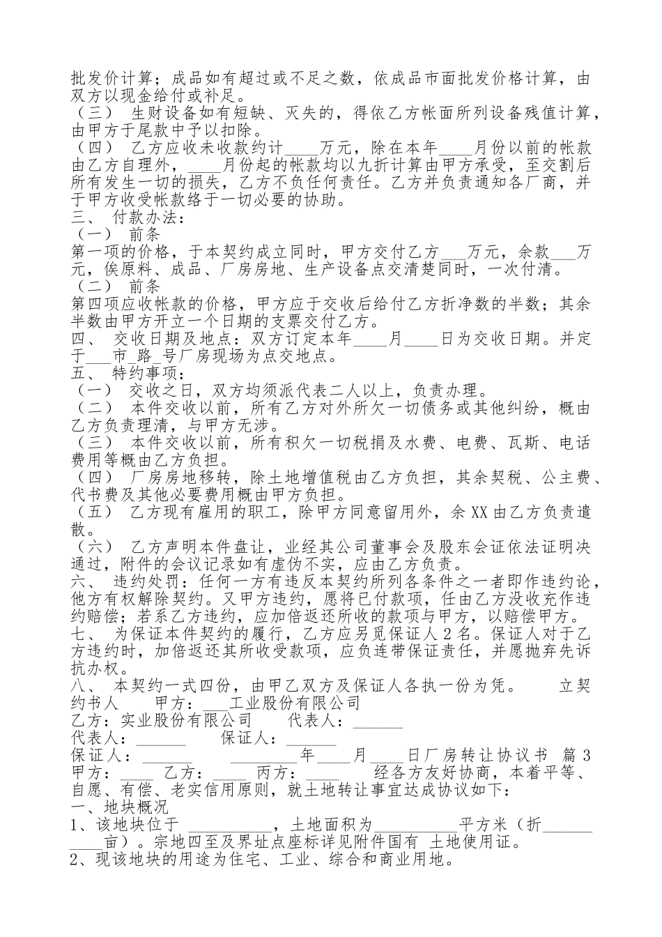 厂房转让协议通用模板_第2页