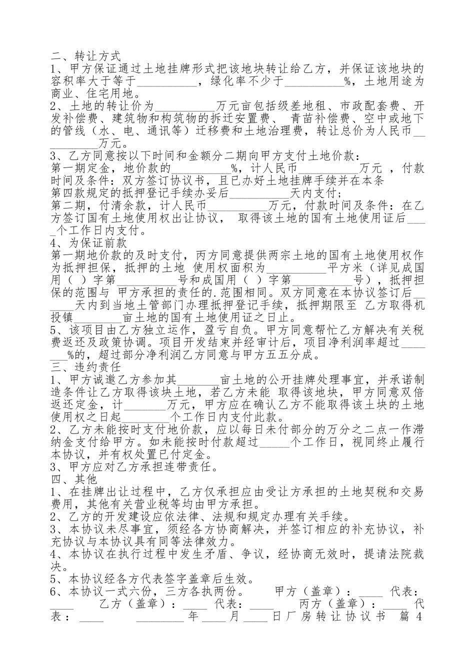 厂房转让协议通用模板_第3页