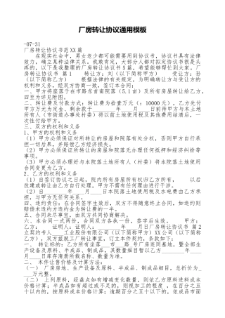 厂房转让协议通用模板
