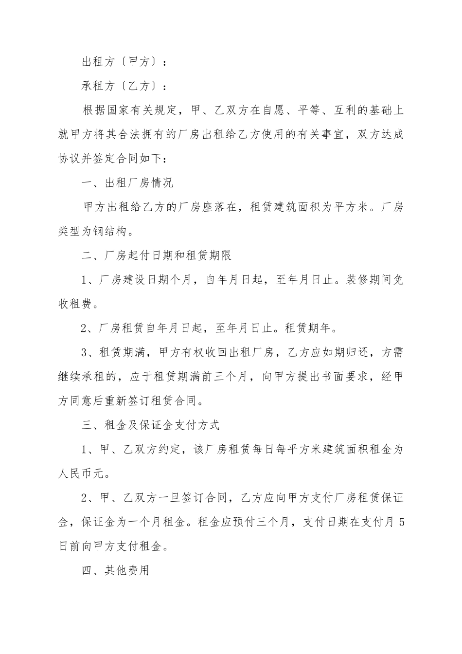 厂房转租赁合同范本_第2页