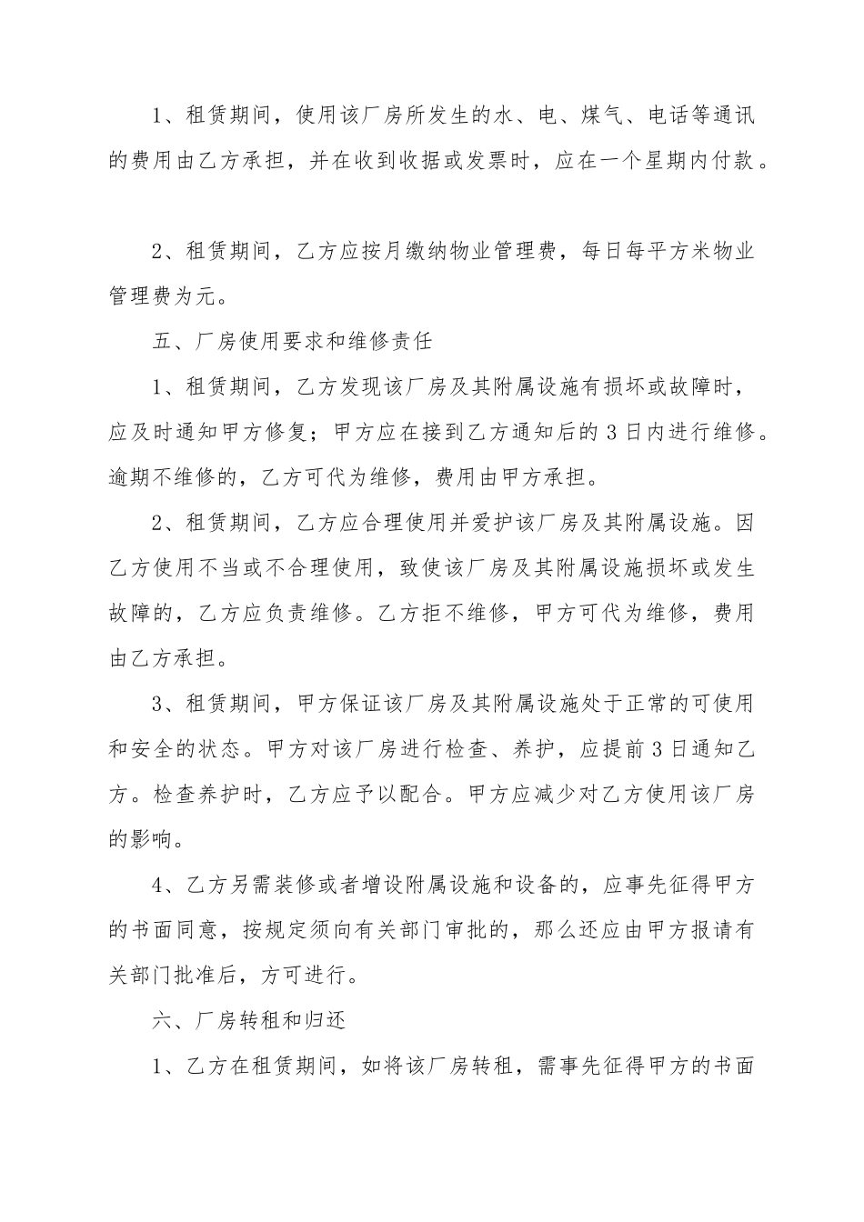 厂房转租赁合同范本_第3页