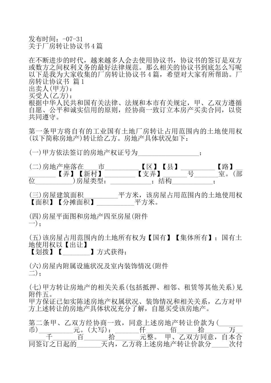 厂房转让协议书热门范X——_第2页