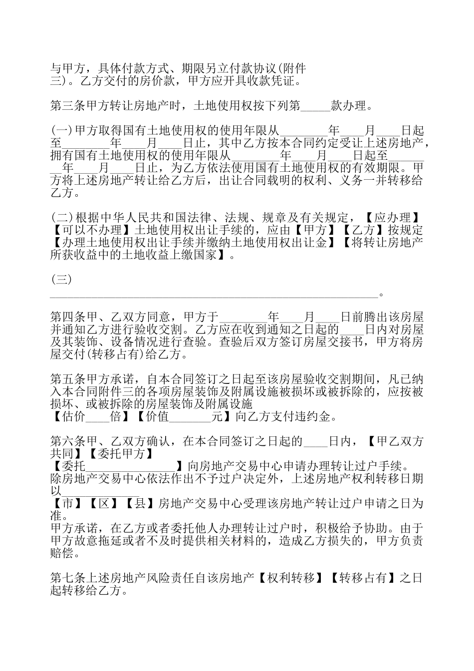 厂房转让协议书热门范X——_第3页