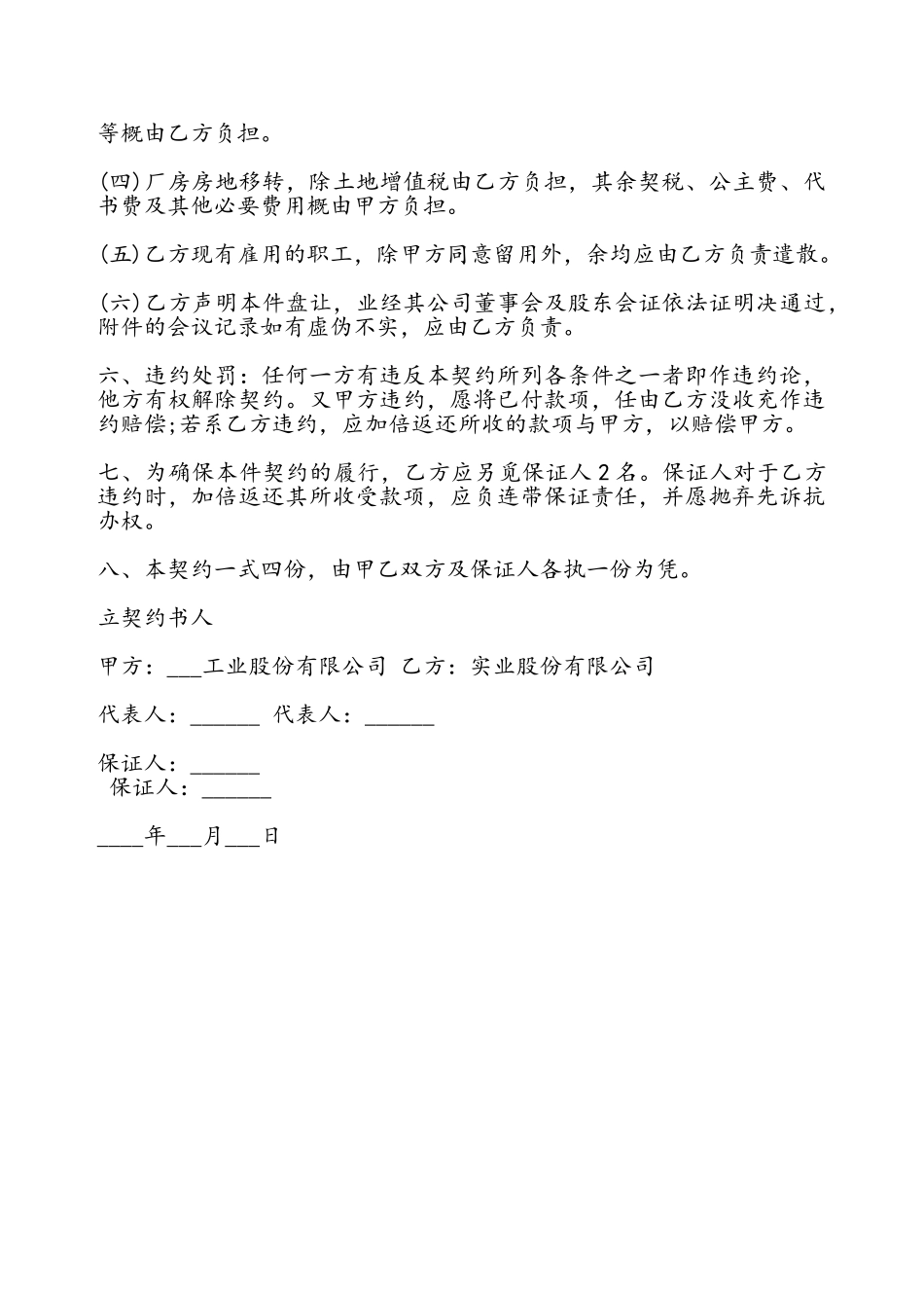 厂房转让协议书通用——_第3页