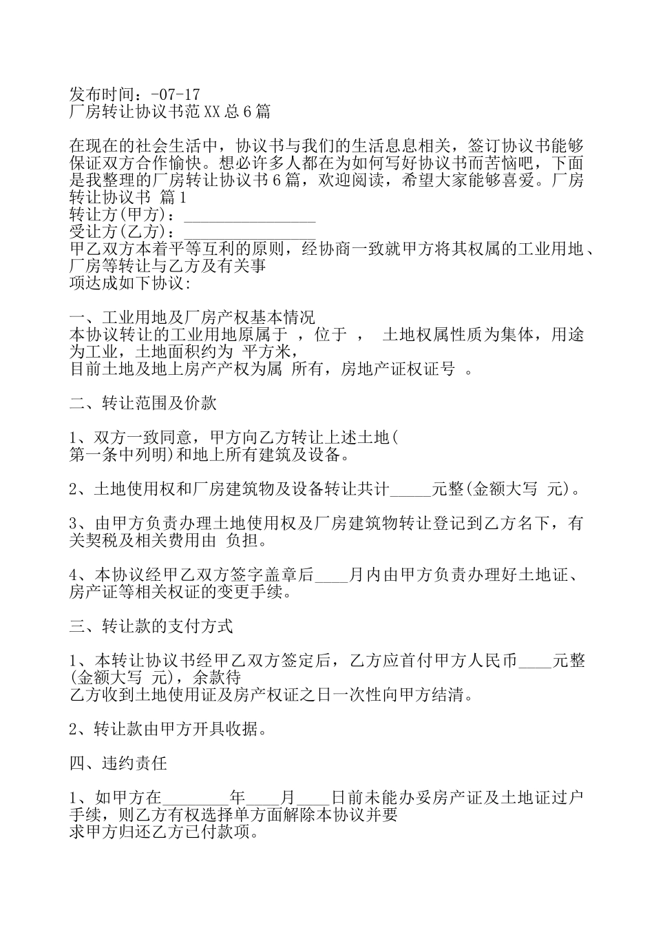 厂房转让协议书3——_第2页