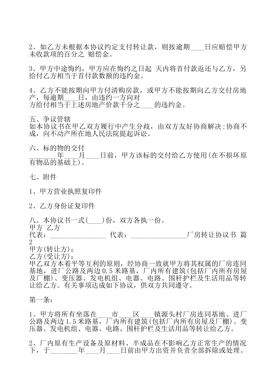 厂房转让协议书3——_第3页