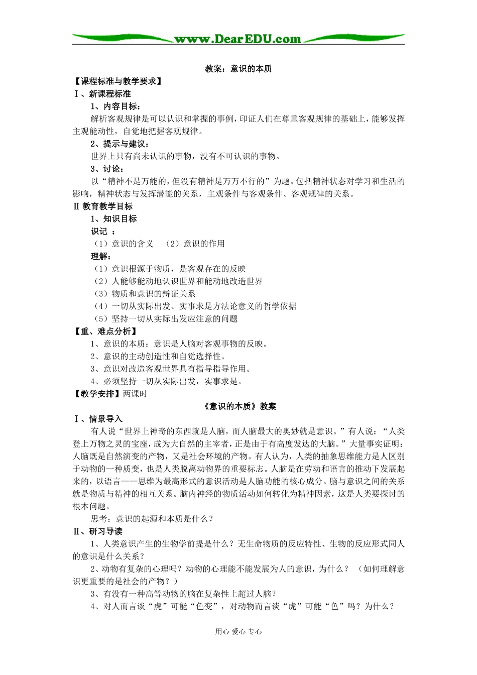 意识的本质02_第1页