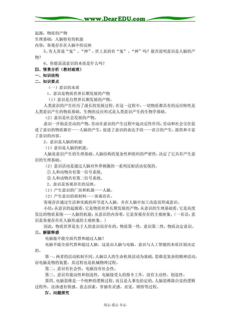 意识的本质02_第2页