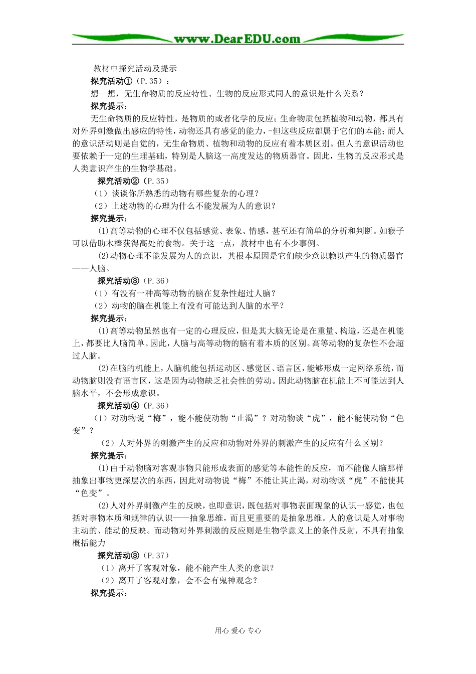 意识的本质02_第3页
