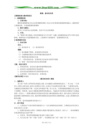 意识的本质02