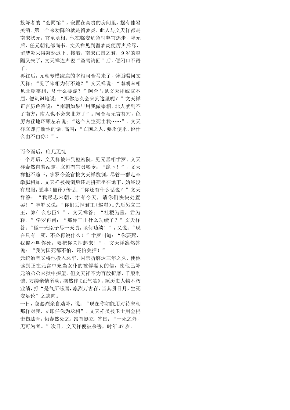 文天祥身世经历_第2页