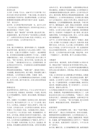 文天祥身世经历