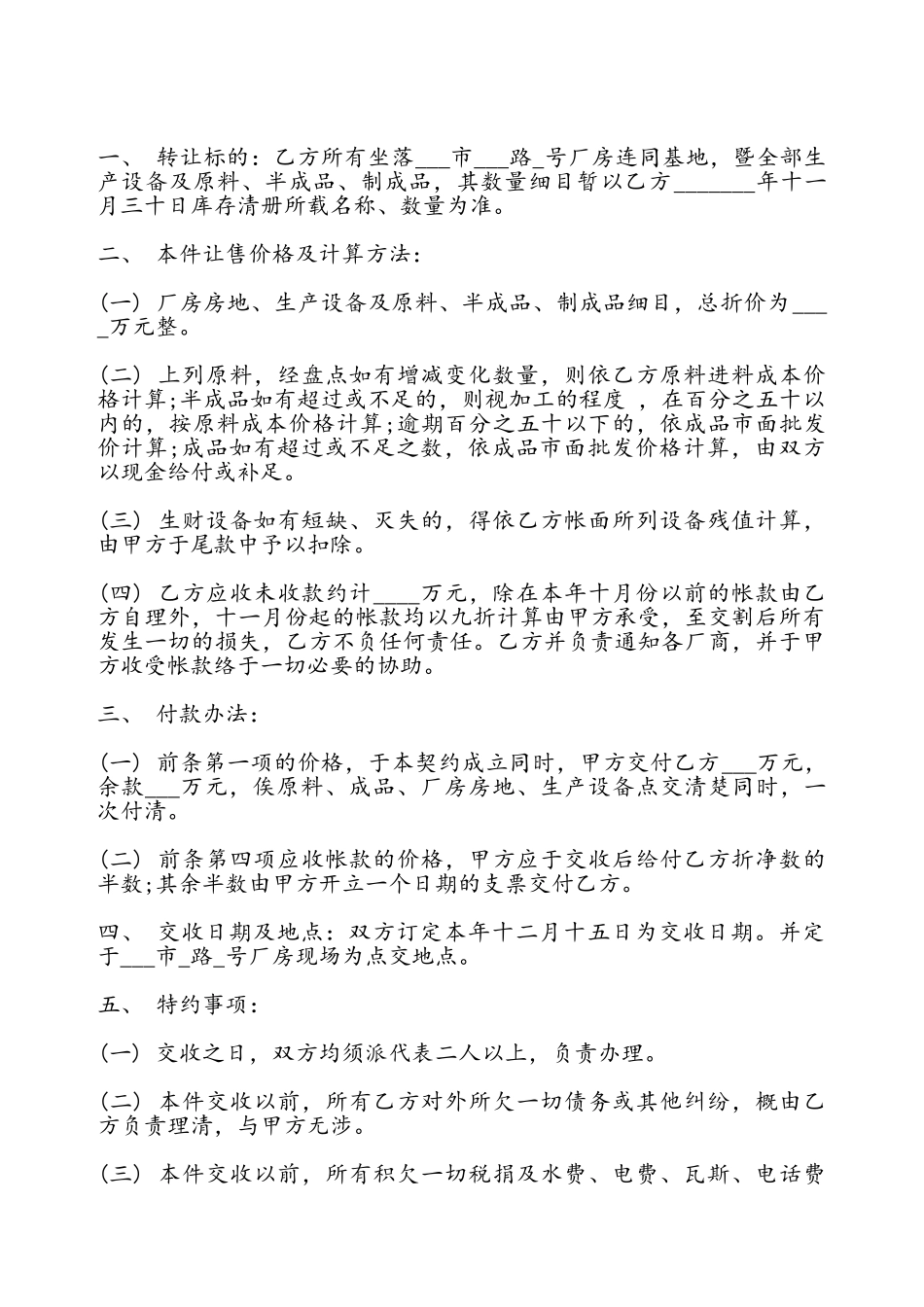 厂房转让协议书样本——_第2页