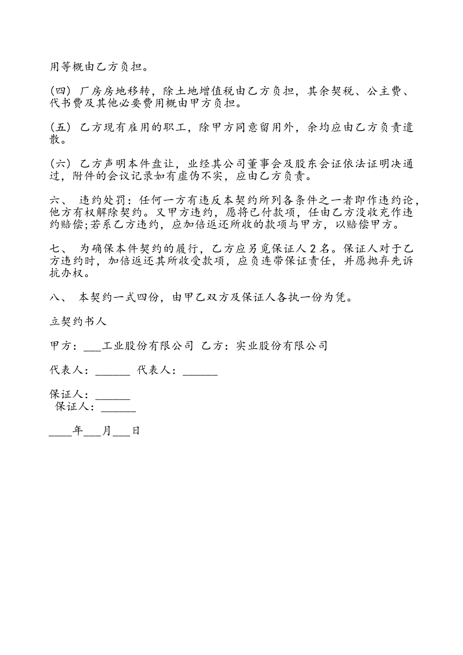 厂房转让协议书样本——_第3页