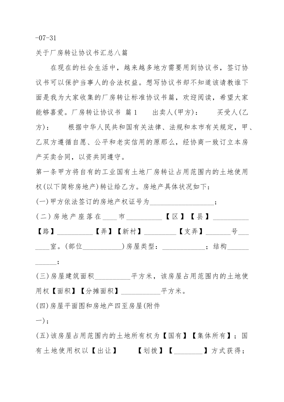 厂房转让协议通用样书_第2页