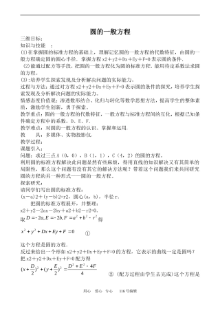 数学人教版必修2(B) 圆的一般方程2