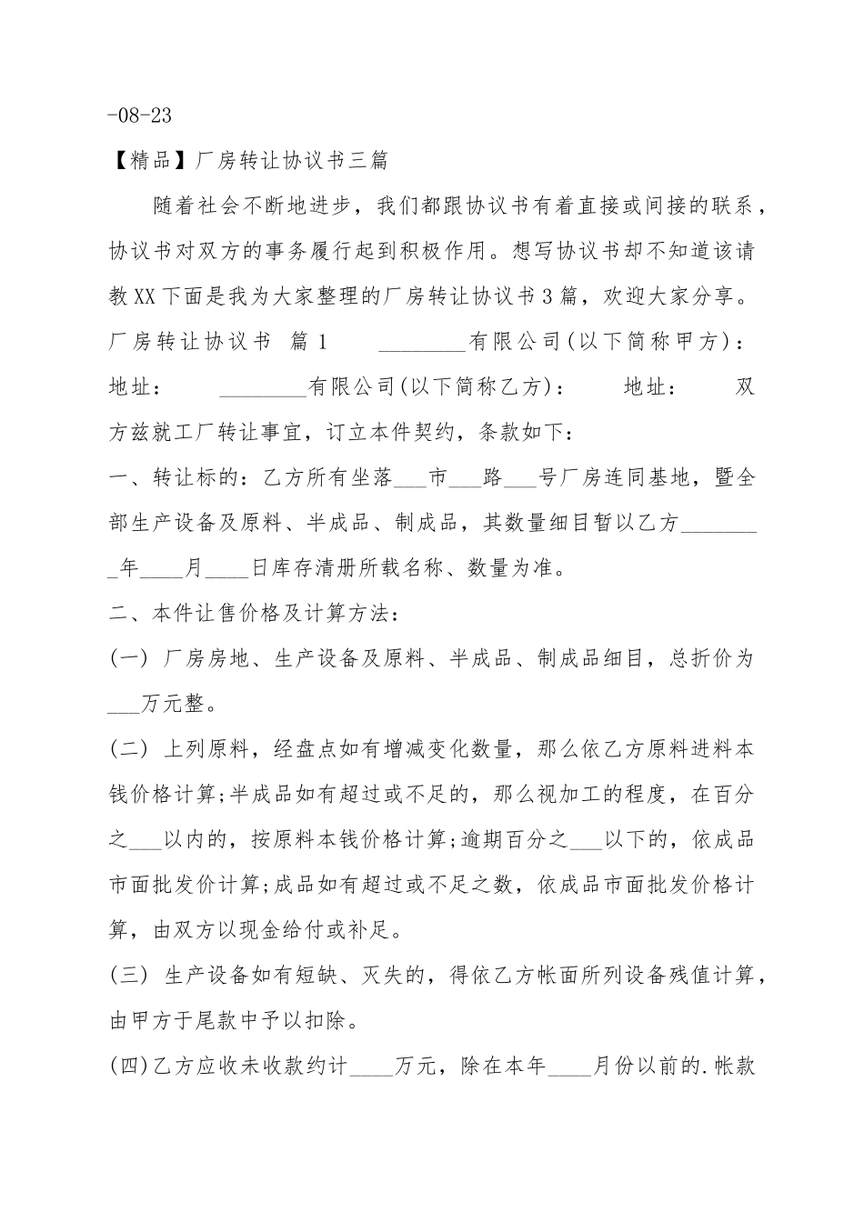 厂房转让合同书样书_第2页