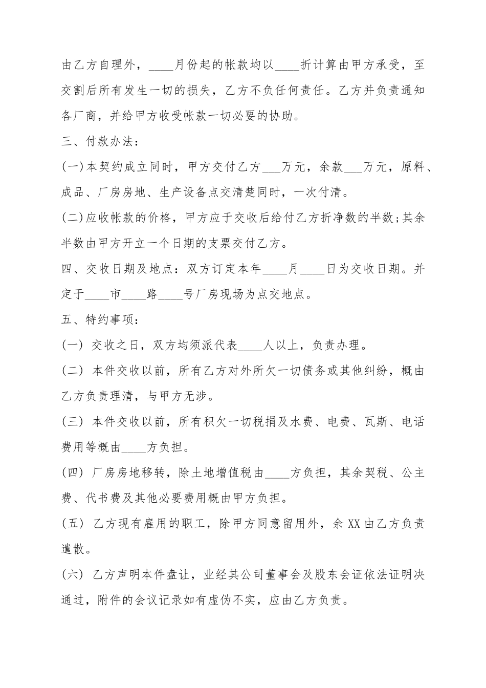 厂房转让合同书样书_第3页