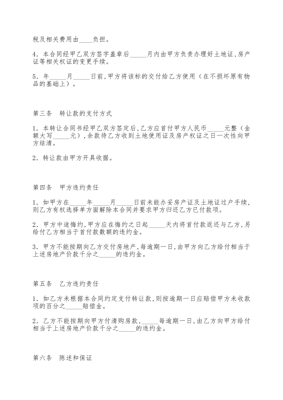 厂房转让合同书——范本_第2页