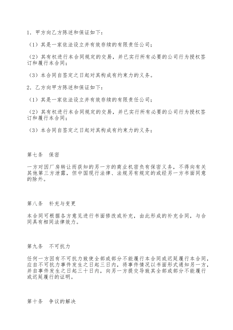 厂房转让合同书——范本_第3页